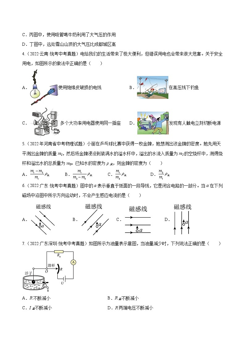 真题重组卷04-冲刺2023年中考物理精选真题重组卷（广东专用）02