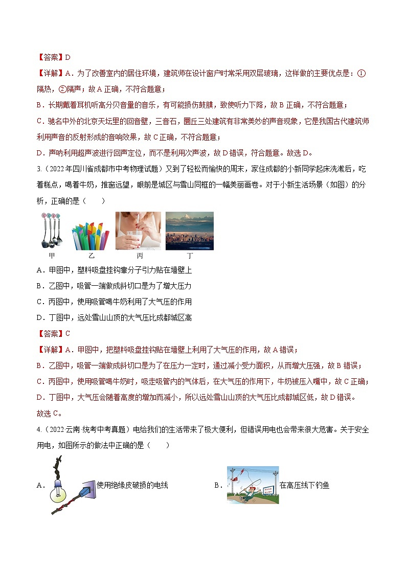 真题重组卷04-冲刺2023年中考物理精选真题重组卷（广东专用）02