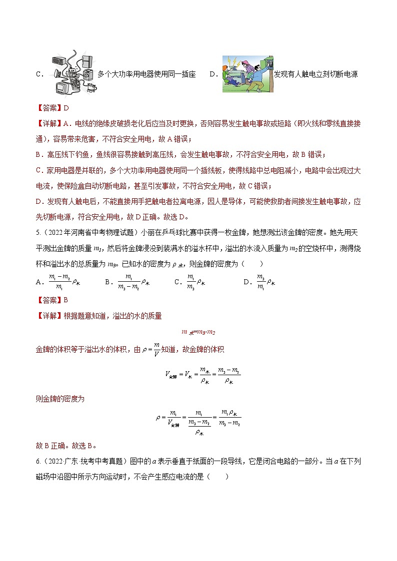 真题重组卷04-冲刺2023年中考物理精选真题重组卷（广东专用）03