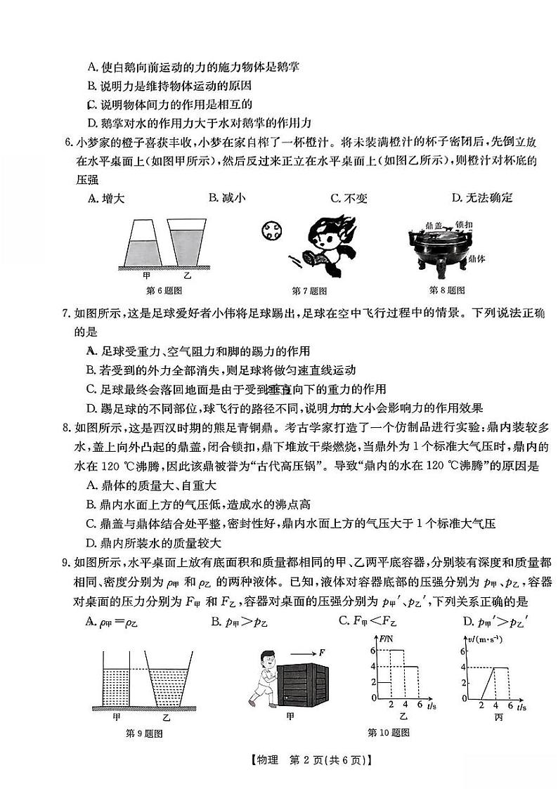 物理第2页