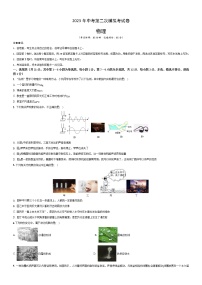 （辽宁卷）学易金卷：2023年中考物理第二次模拟考试卷物理（辽宁卷）（考试版）A3