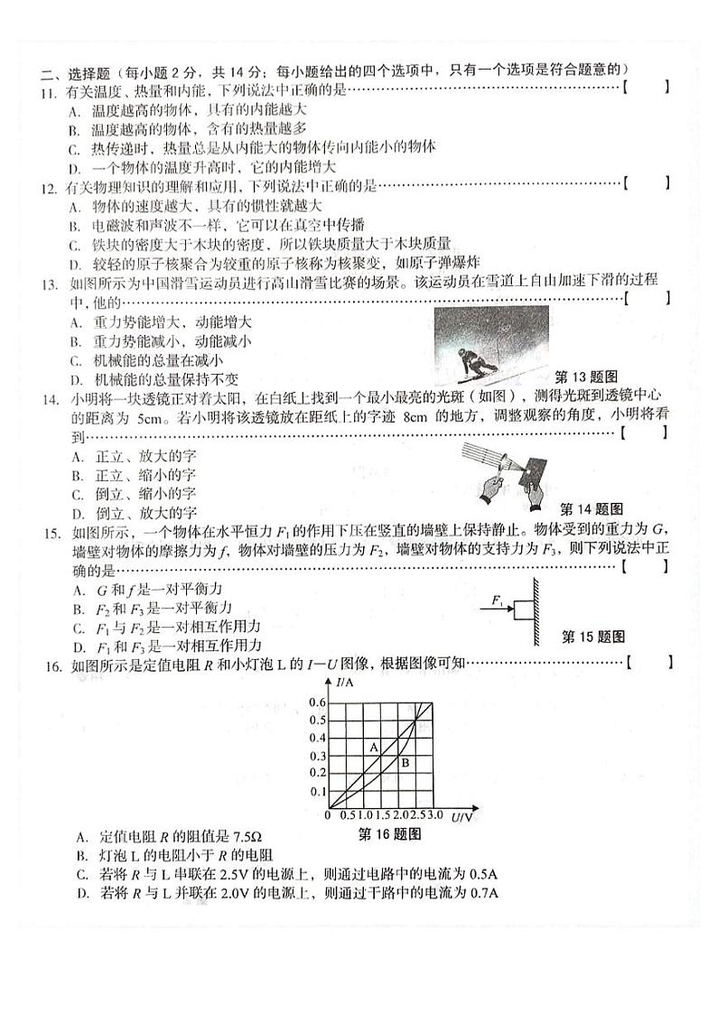 安徽省肥东县2023年初中毕业班中考模拟考试物理试题02