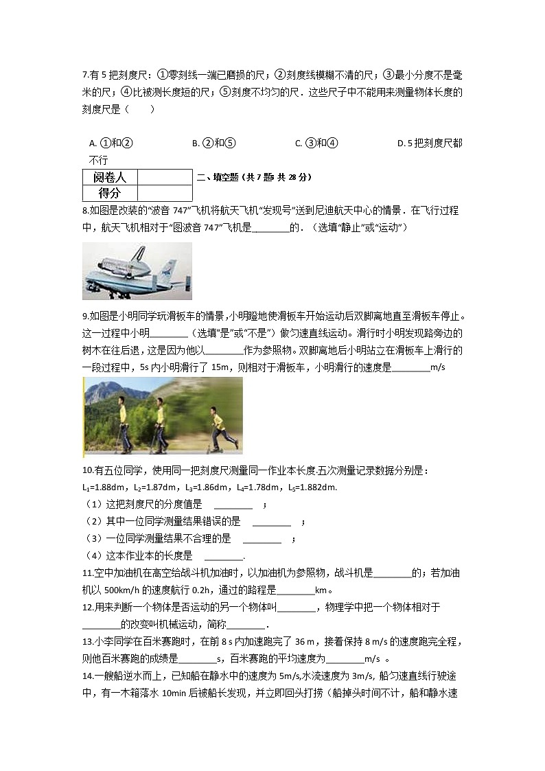 中考物理一轮复习：第1章机械运动检测题（教师版）第2页