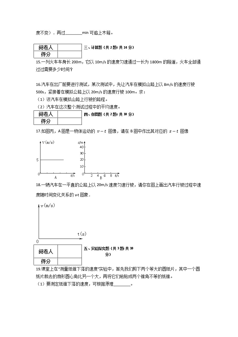 中考物理一轮复习：第1章机械运动检测题（教师版）第3页