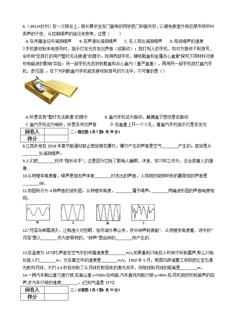 中考物理一轮复习：第2章声现象检测题（教师版）第2页