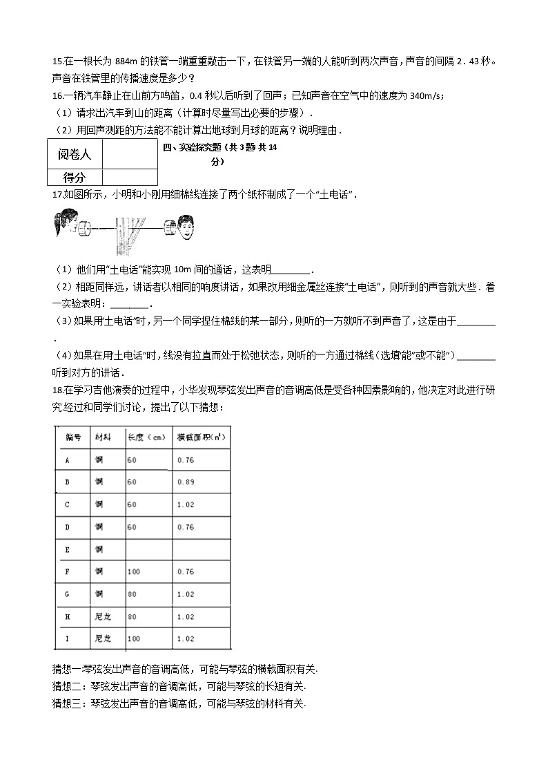 中考物理一轮复习：第2章声现象检测题（教师版）第3页