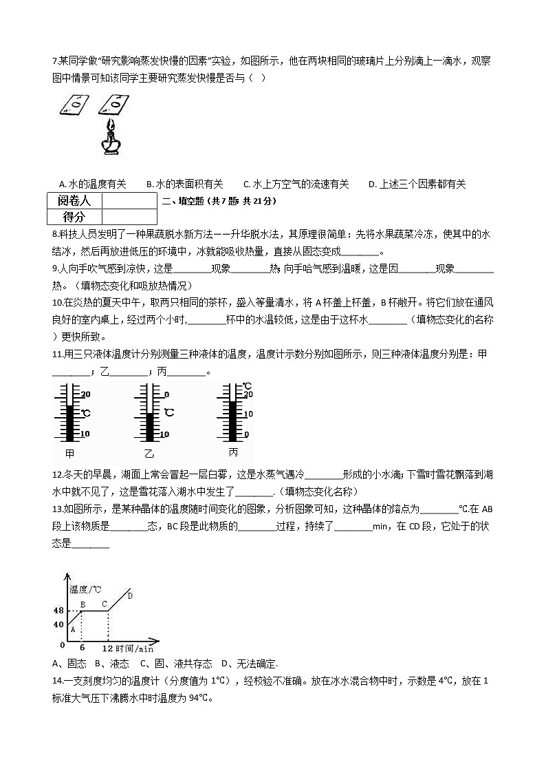 中考物理一轮复习：第3章声现象物态变化检测题（教师版）02
