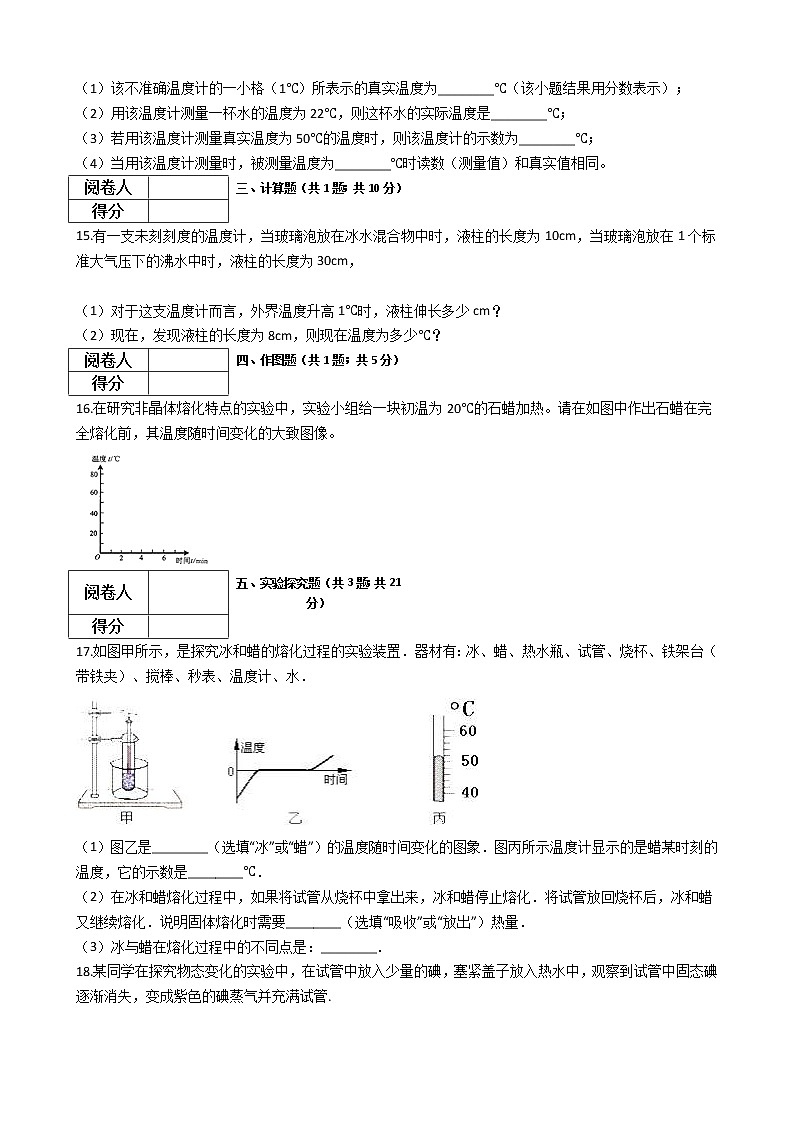 中考物理一轮复习：第3章声现象物态变化检测题（教师版）03