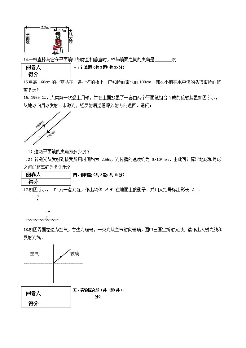 中考物理一轮复习：第4章光现象物态变化检测题（教师版）第3页