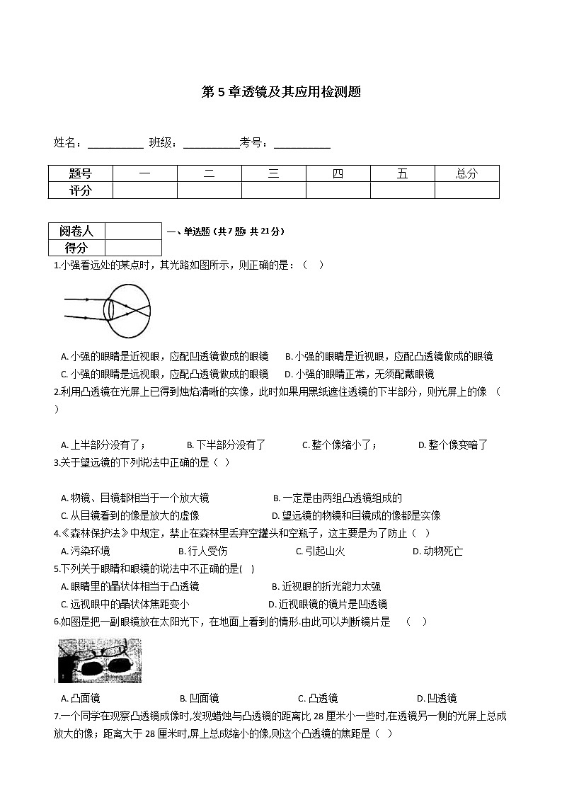 中考物理一轮复习：第5章透镜及其应用检测题（教师版）第1页