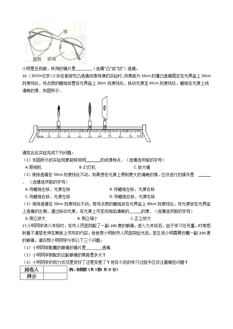 中考物理一轮复习：第5章透镜及其应用检测题（教师版）第3页