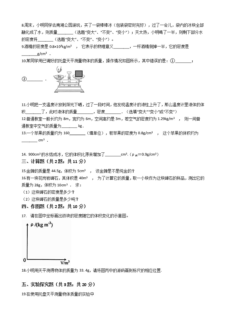 中考物理一轮复习：第6章质量和密度检测题（教师版）第2页