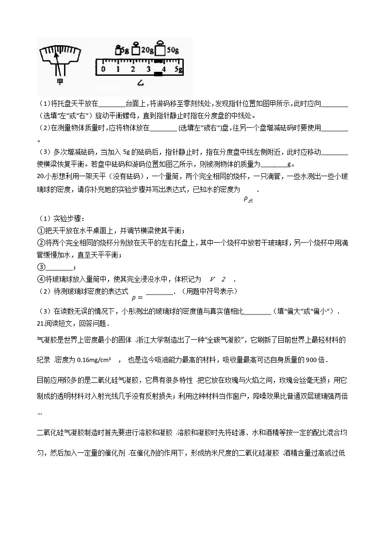 中考物理一轮复习：第6章质量和密度检测题（教师版）第3页