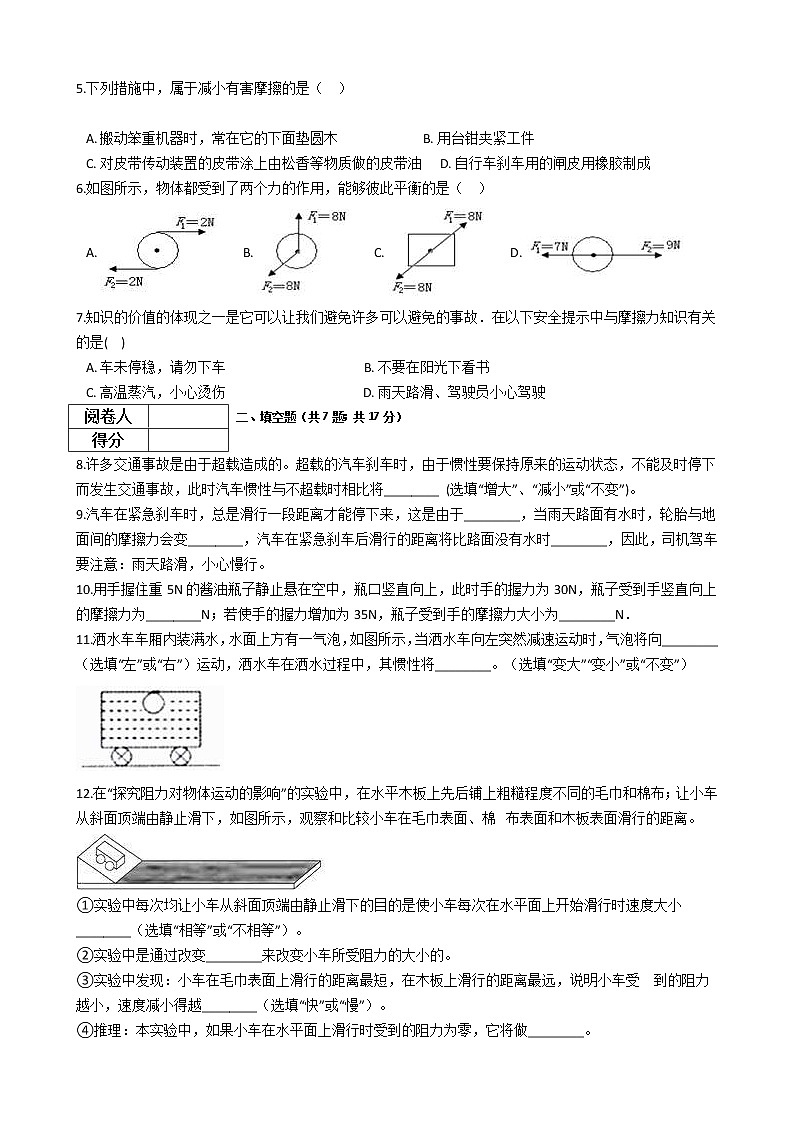 中考物理一轮复习：第8章运动和力检测题（教师版）第2页
