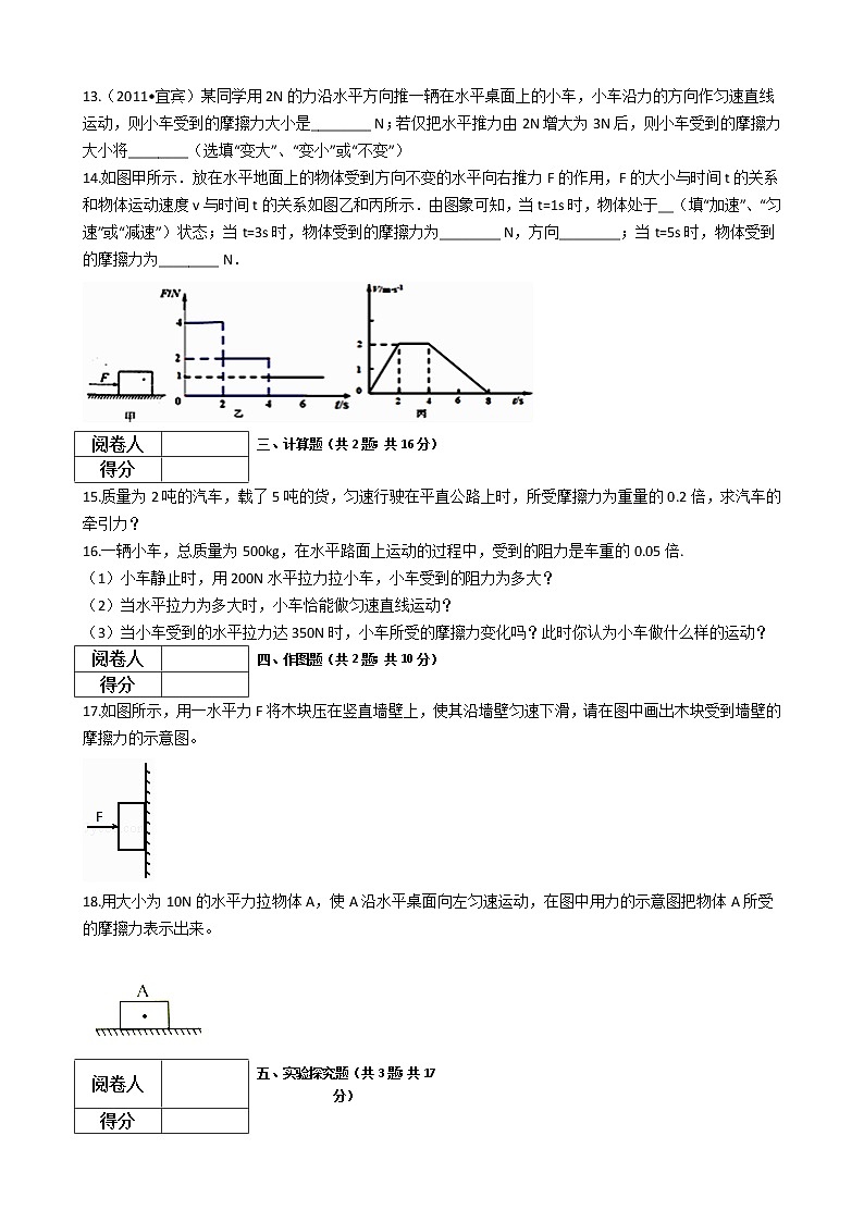 中考物理一轮复习：第8章运动和力检测题（教师版）第3页