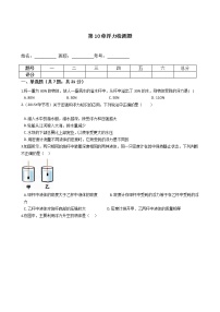 中考物理一轮复习：第10章浮力检测题（教师版）