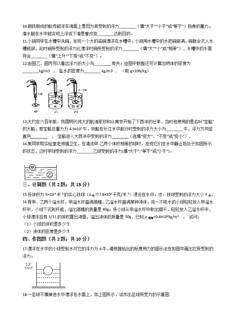 中考物理一轮复习：第10章浮力检测题（教师版）第3页