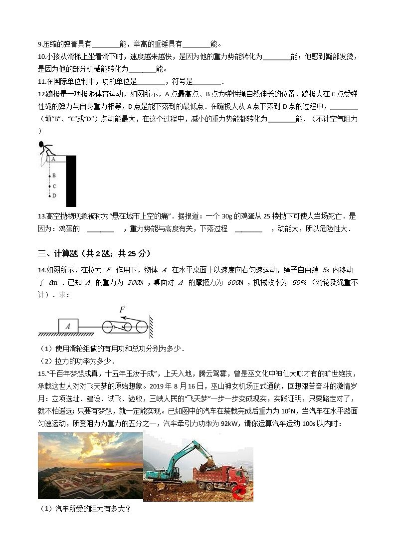 中考物理一轮复习：第11章功和机械能检测题（教师版）第2页