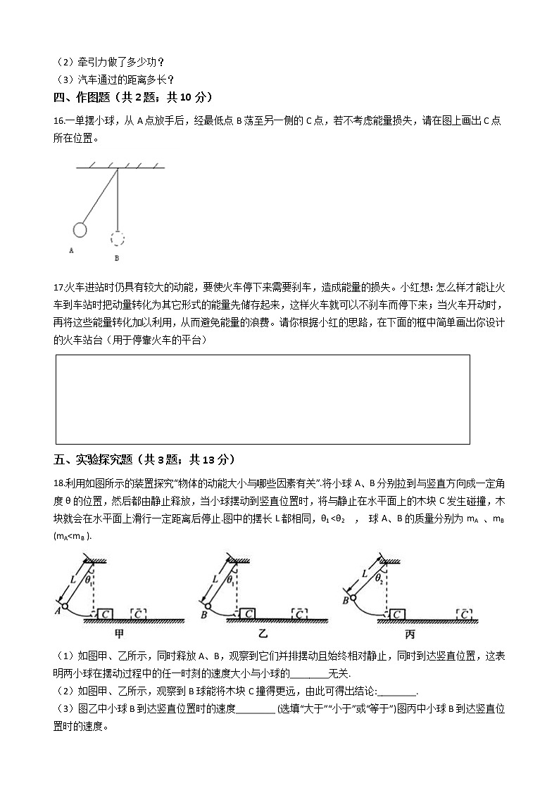 中考物理一轮复习：第11章功和机械能检测题（教师版）第3页