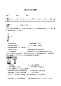 中考物理一轮复习：第13章内能检测题（教师版）