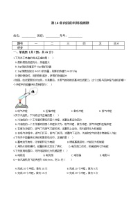 中考物理一轮复习：第14章内能的利用检测题（教师版）