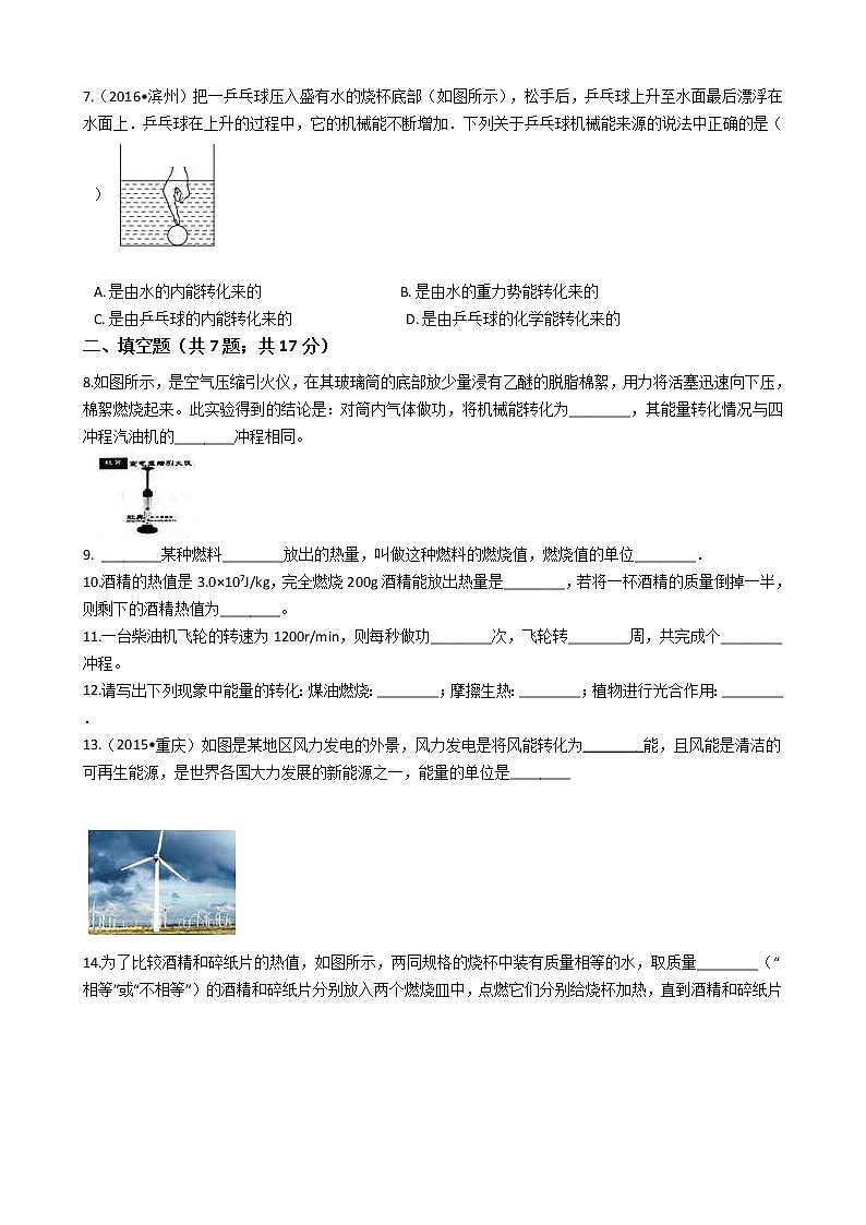 中考物理一轮复习：第14章内能的利用检测题（教师版）02