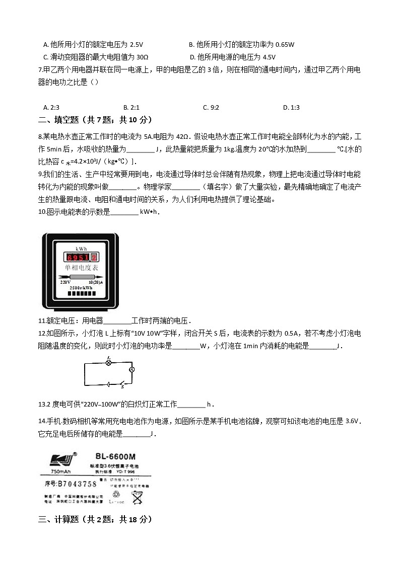 中考物理一轮复习：第18章电功率检测题（教师版）第2页