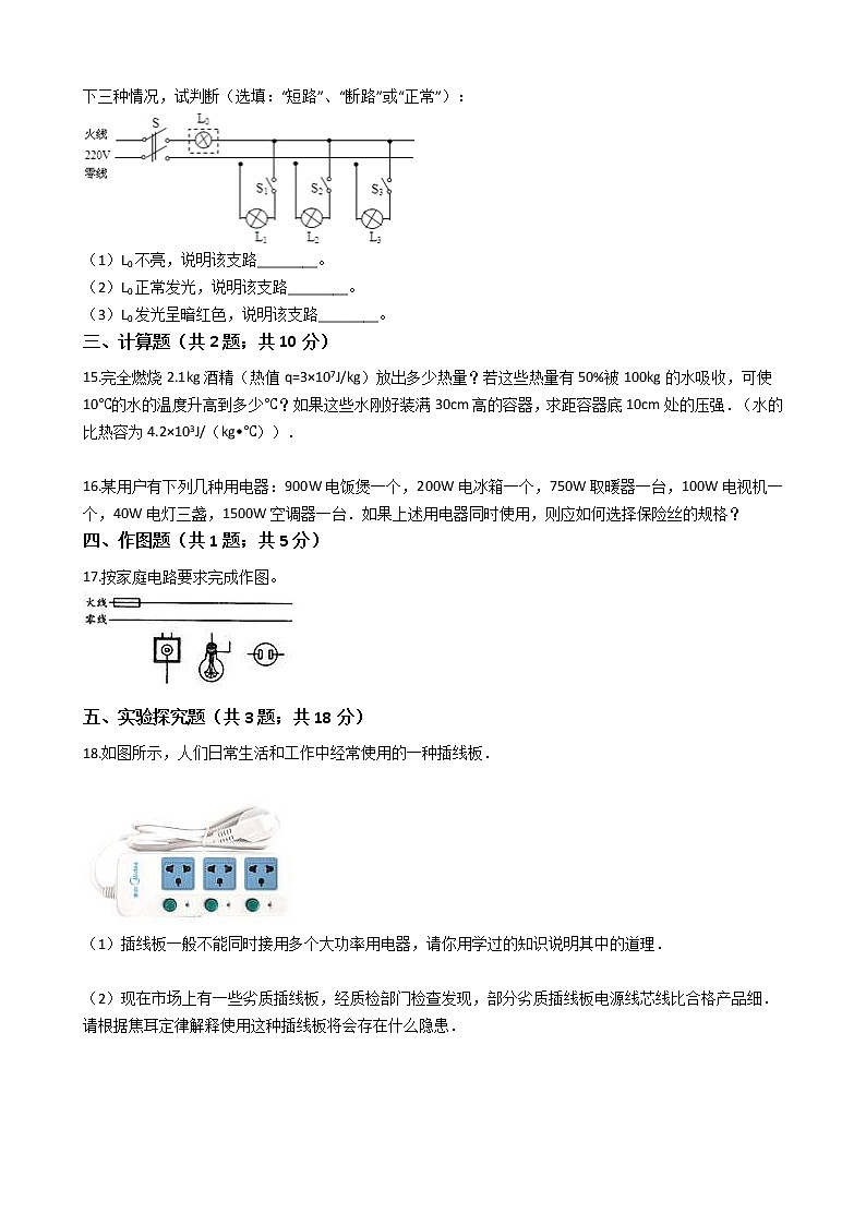 中考物理一轮复习：第19章生活用电检测题（教师版）第3页