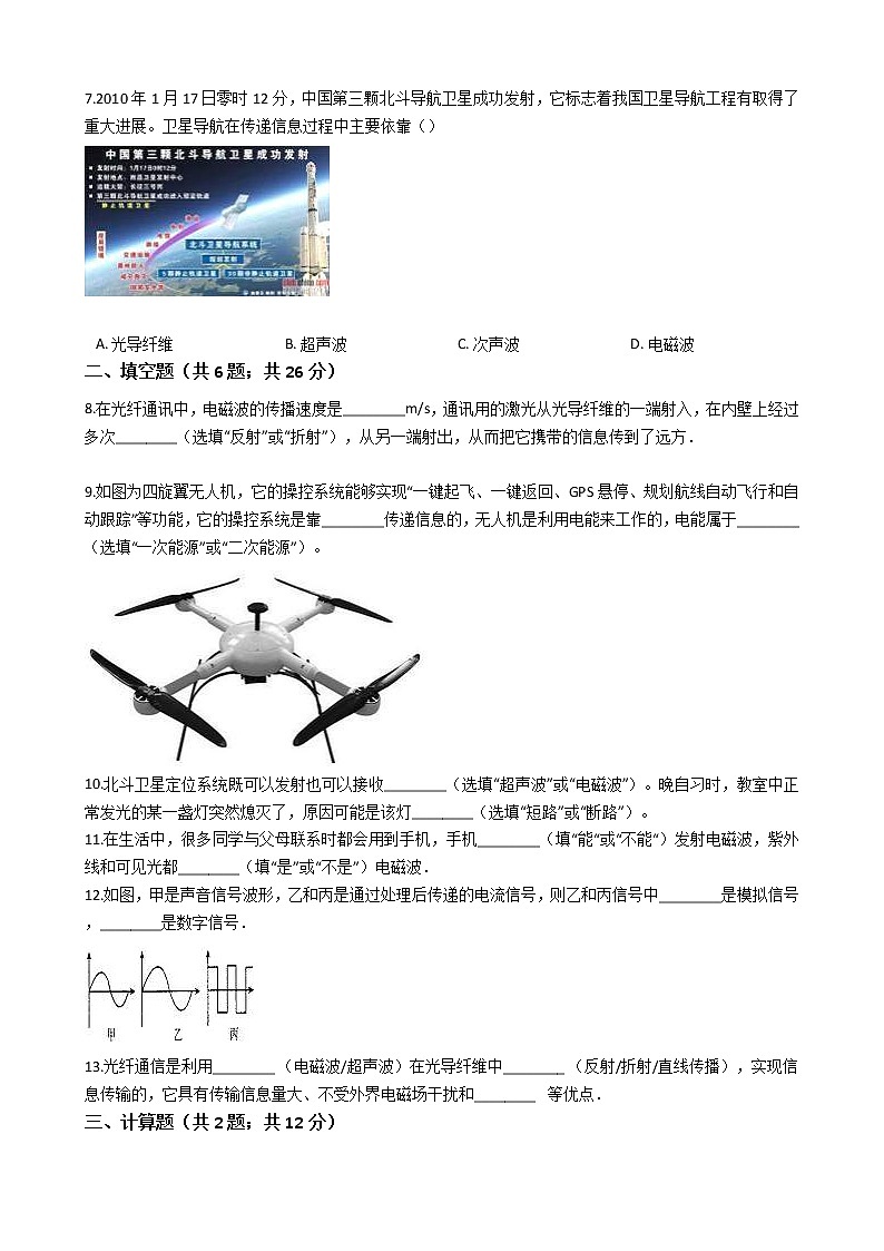 中考物理一轮复习：第21章22章信息的传递能源与可持续发展检测题（教师版）02