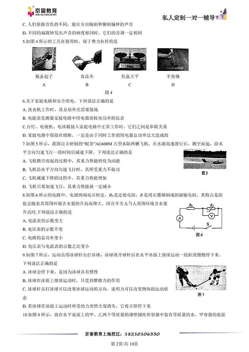 2023北京海淀初三一模物理（教师版） 试卷02