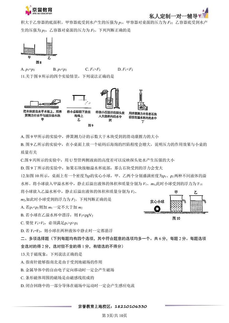 2023北京海淀初三一模物理（教师版） 试卷03