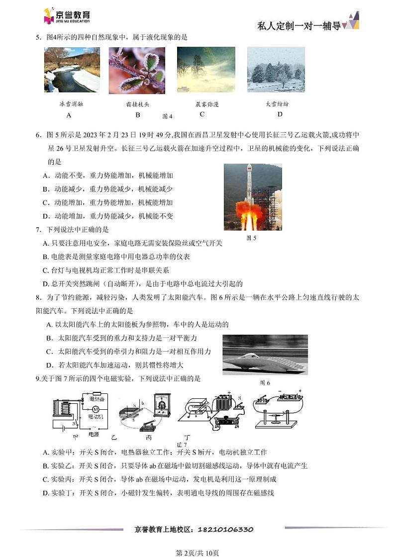 2023北京门头沟初三一模物理（教师版）(2)第2页