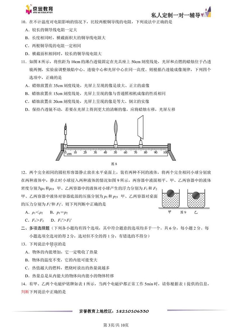 2023北京门头沟初三一模物理（教师版）(2)第3页