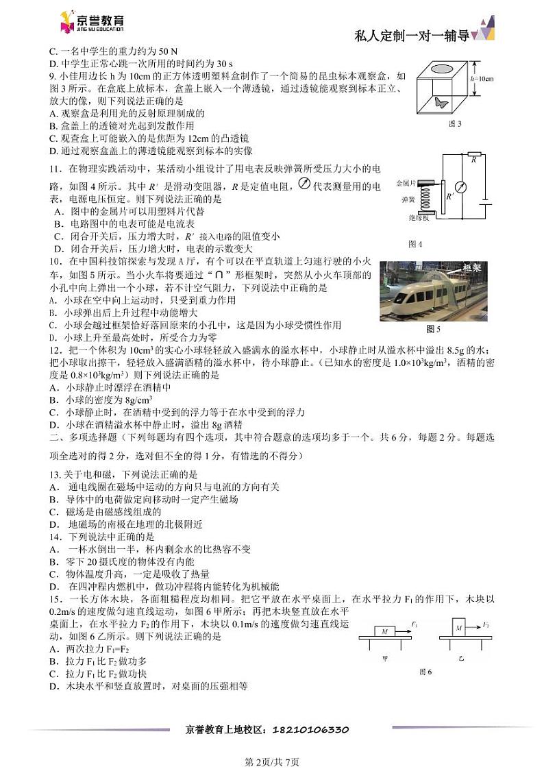 2023北京平谷初三一模物理（教师版） 试卷02