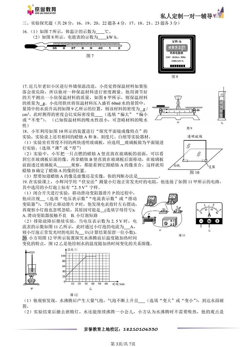 2023北京平谷初三一模物理（教师版） 试卷03