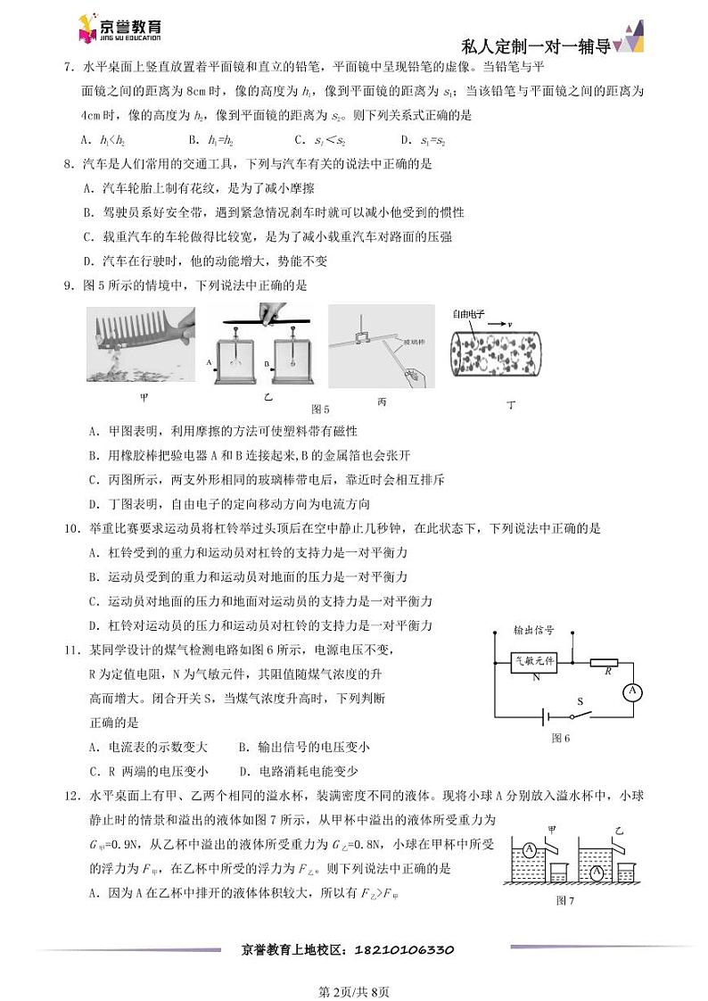 2023北京延庆初三一模物理（教师版）第2页