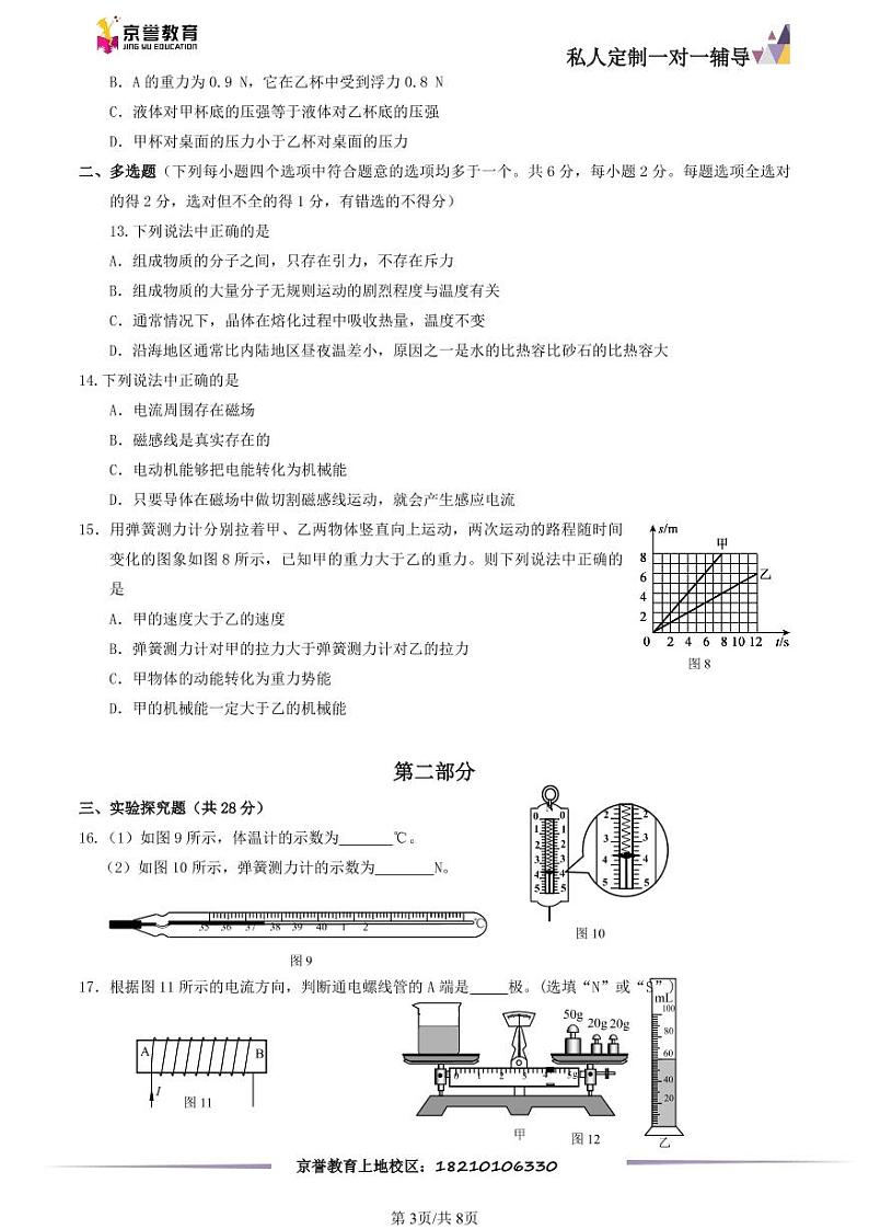 2023北京延庆初三一模物理（教师版）第3页