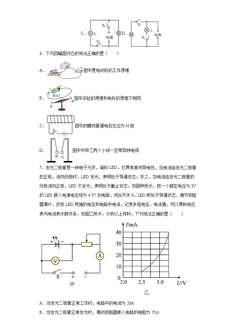 2023年广东省东莞市东莞市五校中考第一次模拟考一模物理试题02