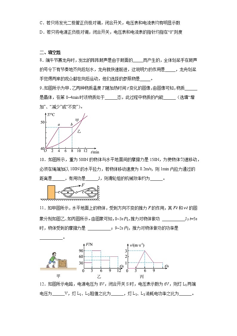 2023年广东省东莞市东莞市五校中考第一次模拟考一模物理试题03