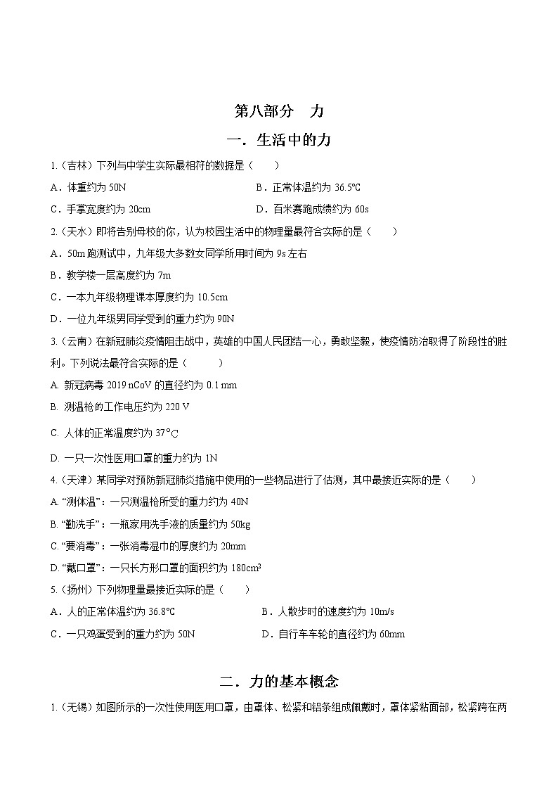 中考物理二轮复习考点精练：专题八 力（教师版）01