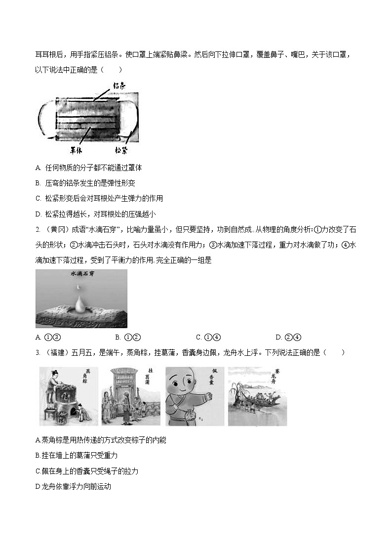 中考物理二轮复习考点精练：专题八 力（教师版）02