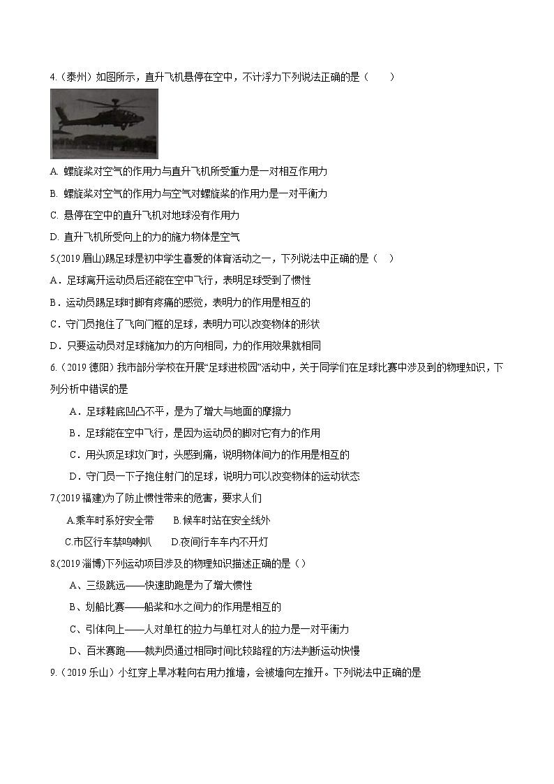 中考物理二轮复习考点精练：专题八 力（教师版）03