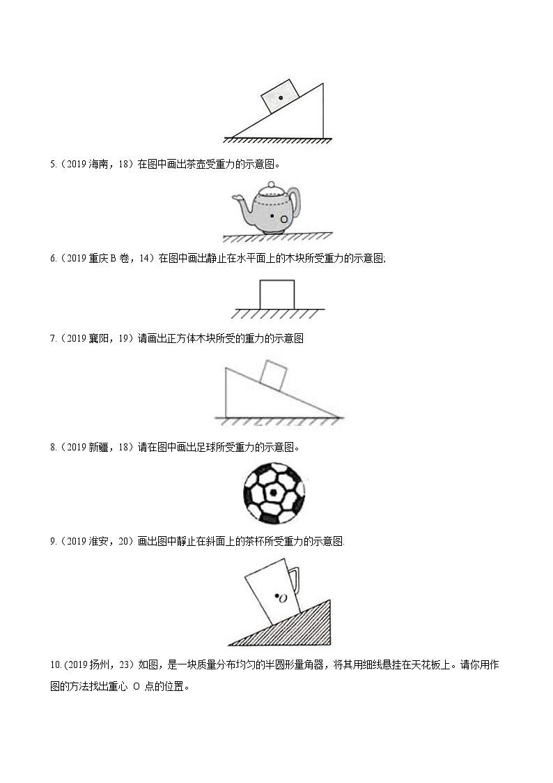 中考物理二轮复习考点精练：专题九力学画图专项训练（教师版）第2页