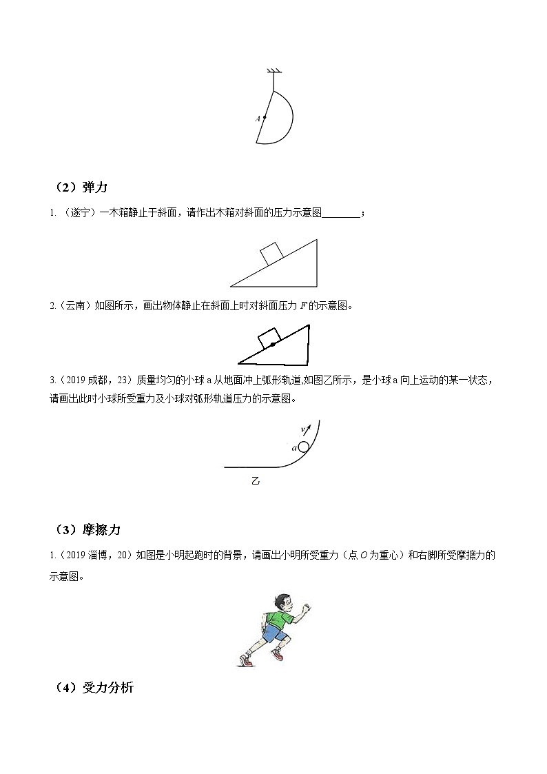 中考物理二轮复习考点精练：专题九力学画图专项训练（教师版）第3页