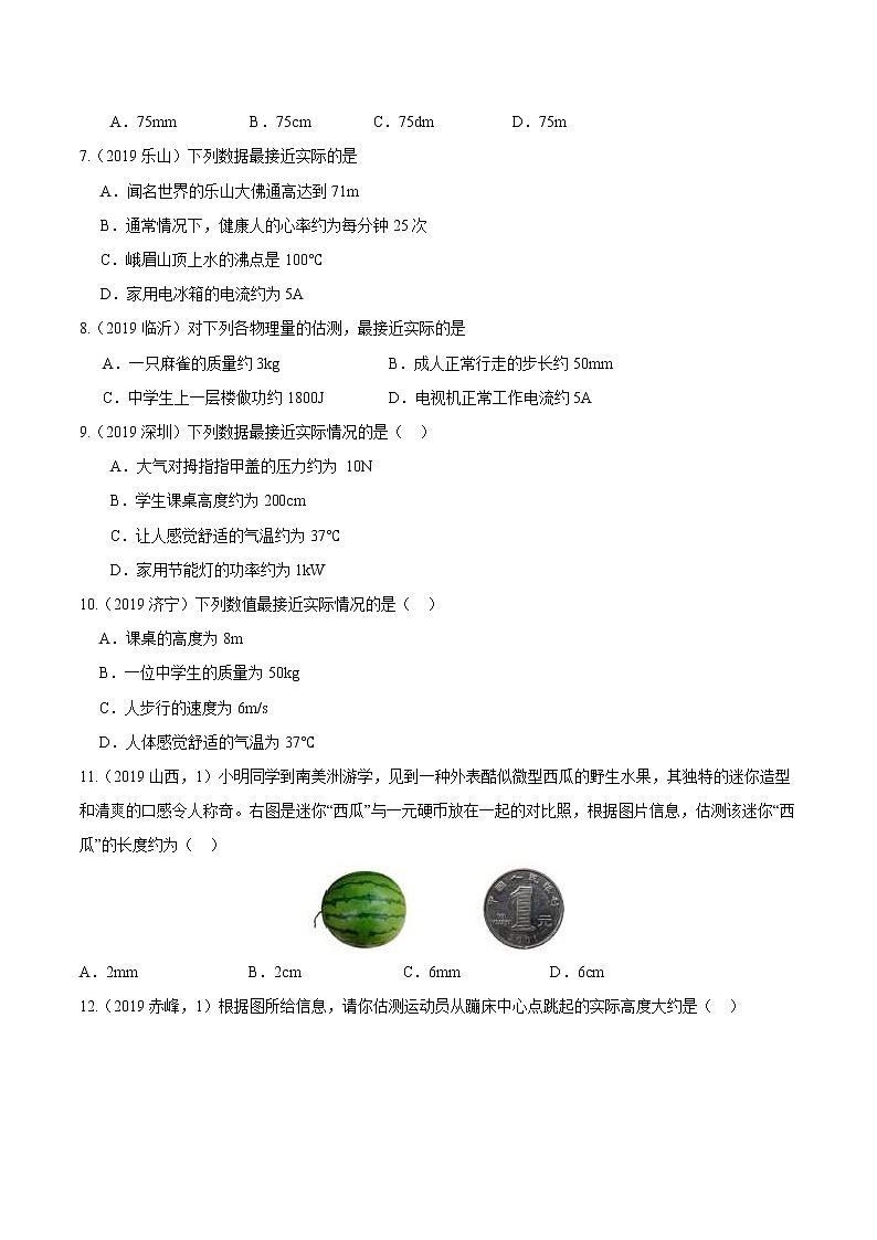 中考物理二轮复习考点精练：专题七机械运动（教师版）第2页