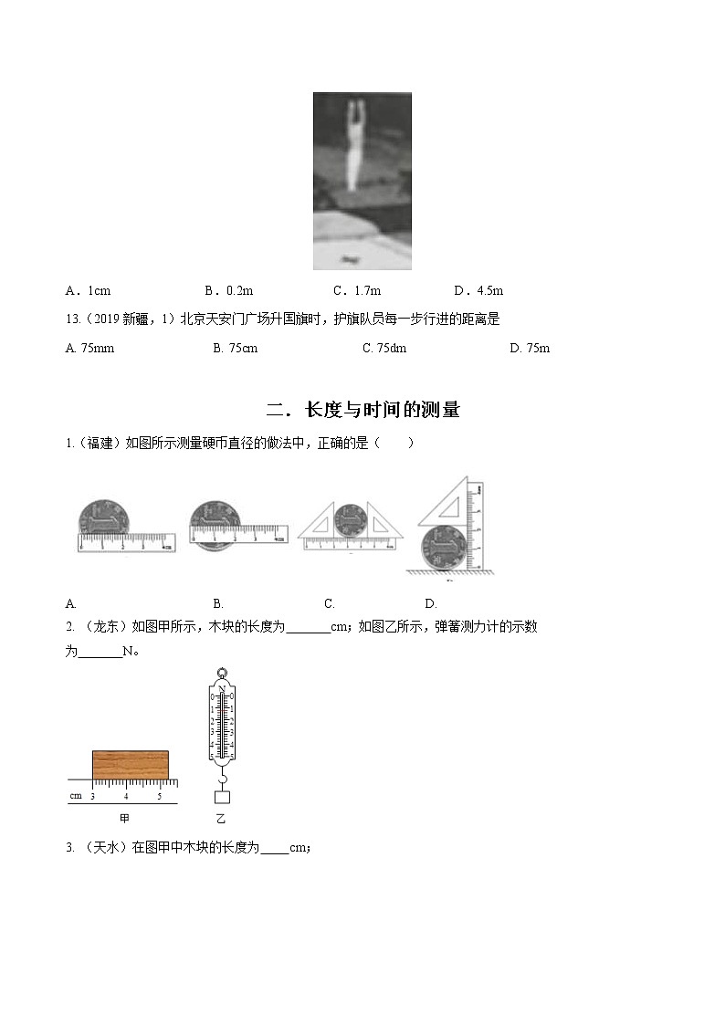中考物理二轮复习考点精练：专题七机械运动（教师版）第3页