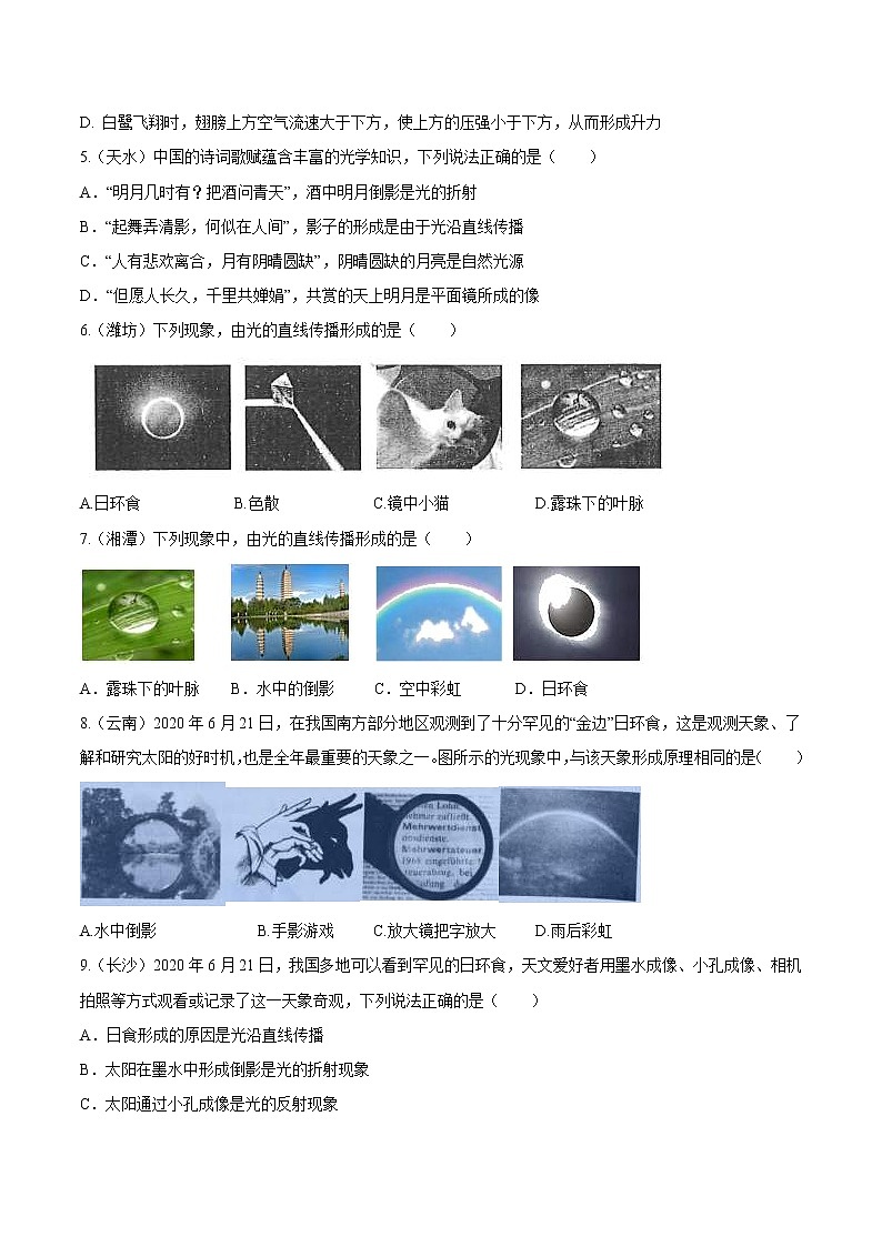 中考物理二轮复习考点精练：专题三光现象一：知识应用（教师版）第2页