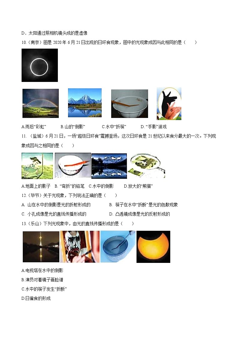 中考物理二轮复习考点精练：专题三光现象一：知识应用（教师版）第3页