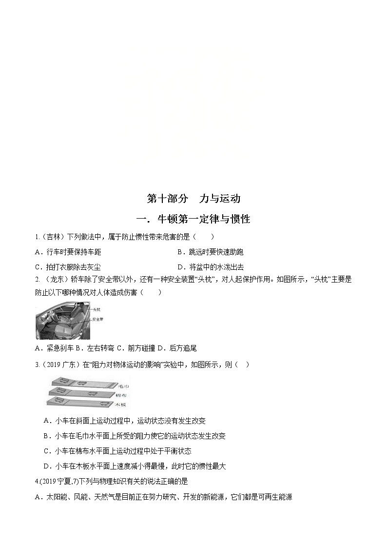 中考物理二轮复习考点精练：专题十 力与运动（教师版）第1页