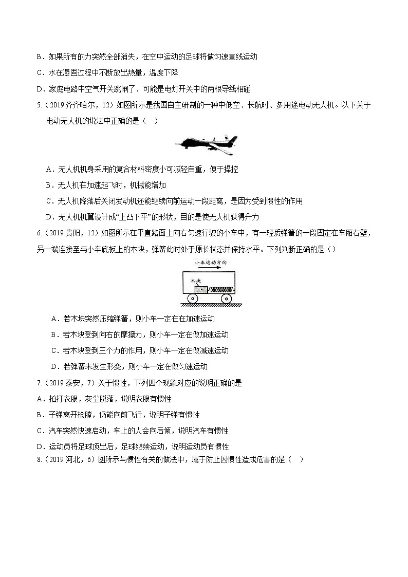 中考物理二轮复习考点精练：专题十 力与运动（教师版）第2页